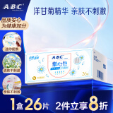 ABC弱酸性可降解掌心包私护湿巾卫生湿巾26片/盒(独立包装)