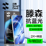 闪魔【秒解锁】适用红米k80至尊版钢化膜 超声波解锁ultra手机膜镜头膜防爆防摔防指纹无白边保护贴膜 无孔【抗蓝光|升级防爆抗指纹】2片+神器 红米k80至尊版【不解锁包退】