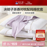 富安娜枕头茶香决明子抑菌护颈草本枕 配60s纯棉枕套 一对装70cm*45cm灰