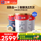 立邦乳胶漆内墙漆油漆涂料抗甲醛全效无添加套装54L/约75KG定制调色