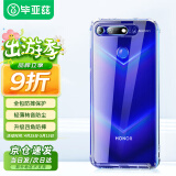 毕亚兹适用华为荣耀V20手机壳 /保护套 全包超轻薄散热四角气囊防摔清爽透明TPU转音软壳 JK570-透明白