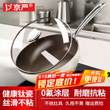 京严炒锅不粘锅有钛陶瓷炒菜锅具家用平底煎锅无烟不沾电磁炉燃气通用 【德国品质｜一级不粘】健康钛瓷炒锅 28cm