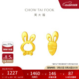 周大福 可爱小兔子胡萝卜黄金耳钉(工费220)约1.25g EOF190 520