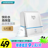 卓沿（SKIN ADVANCED） 屈臣氏SA.卓沿白金舒润面膜补水保湿男女通用新旧随机发 水润保湿 5片