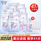欧诗漫（OSM）美白面膜女珍珠美白淡斑面贴膜一涂二敷保湿补水嫩白提亮520礼物 美白41片+次抛5支