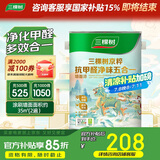 三棵树漆内墙乳胶漆京粹抗甲醛净味五合一墙面漆油漆涂料5L