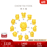 周大福龙年 十二生肖 掌中宝足金黄金吊坠转运珠【多款可选】 EOR682 顺意羊