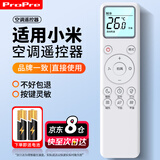 ProPre【全型号通用】适用于小米空调遥控器万能风管机天花机中央柜机壁挂式空调全通用送电池