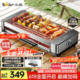 小熊（Bear）烤肉锅电烤盘电烤炉家用电烧烤炉烤串烤肉一体无浓烟全机可拆洗2100W双烤网烤盘Q21E7【国家补贴】