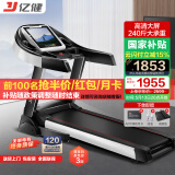 亿健（YIJIAN） 跑步机家用JD618可折叠智能降噪爬坡10.1吋高清大屏健身器材