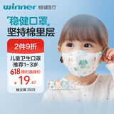 稳健一次性口罩1-3岁宝宝口罩独立包装20只 棉里层亲肤透气防过敏防尘