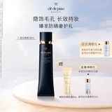 肌肤之钥（CPB）哑光长管隔离38ml 防晒持妆妆前乳提亮肤色护肤品套装生日礼物