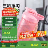 贝瑟斯塑料水杯女摇摇杯健身杯子家居馆搅拌奶昔杯瑶瑶杯500ml粉色