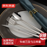 京东京造 勺子 刀叉汤勺水果叉西餐牛排不锈钢食品级【耐用抗氧化】三件套
