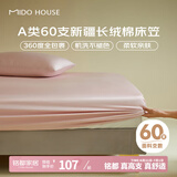 MIDO HOUSE铭都60支床笠单件纯棉床笠罩全包床垫保护罩-蔷薇粉150*200+30cm