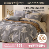 百丽丝水星家纺出品床上四件套纯棉100%全棉四件套床品被套床单套件1.5m床