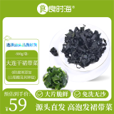 良时海 大连干裙带菜 净重500g 高泡发海芽菜海产干货 端午 源头直发