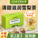 同仁堂  北京同仁堂竹蔗茅根雪梨茶冰糖广式凉茶包解暑清火冷泡茶120g