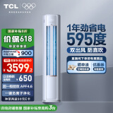 TCL空调3匹小蓝翼真省电空调柜机超一级能效省电31%变频冷暖节能立式KFR-72LW/RV2Ea+B1 家电国家补贴