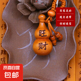 聚财桃木小葫芦钥匙扣挂件招财保平安钥匙配饰挂饰年会新年小礼品 旺财葫芦钥匙扣1个