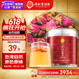 同仁堂品牌北京同仁堂玫瑰花50克 玫瑰茶泡水喝的玫瑰茶棕养生茶饮花茶