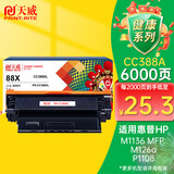 天威CC388A/88X硒鼓 大容量适用惠普 m1136硒鼓 hp m126a p1108 p1007 p1008 m128fn打印机p1106打印机墨盒