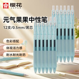 樱花（SAKURA）按动式中性笔0.5mm活力果果系列(黑芯绿色杆)12支盒装 办公用品学生文具水笔签字笔