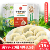 三全中国好饺子苜蓿嫩芽猪肉水饺306g*1袋 速冻水饺早餐生鲜食品