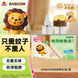 超威BABEGIM电蚊香液家用无香驱蚊液驱蚊器防蚊灭蚊液2瓶1器