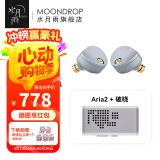水月雨 Aria2 咏叹调2入耳式耳机动圈HIFI发烧3.5/4.4可换插头0.78插针 Aria2银+破晓【解码耳放】