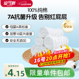 安可新 婴儿7A抗菌纯棉纱布尿布【6条装】新生儿12层透气可水洗17*45cm