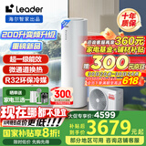 海尔（Haier）智家出品Leader 空气能热水器家用200升热泵包安装变频一级能效节能电辅热R32冷媒 LKF200-PF7U1