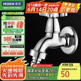 摩恩（MOEN）洗衣机水龙头 家用单冷4/6分通用可调节 耐用龙头9016
