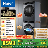 海尔（Haier）睿丽 洗烘套装 12KG滚筒懒人洗衣机+热泵烘干机家用 540大筒径 XQG120-SE63DHU1+STF582HU1 国补