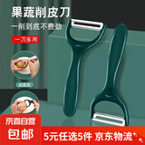 【5元5件更划算】精工削皮刀刮皮器厨房不锈钢水果刀去皮工具瓜刨 【精工削皮器】 1把