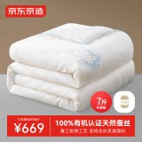 京东京造花花东方100%蚕丝被 重工刺绣加厚保暖被子冬季2.2x2.4m约7斤