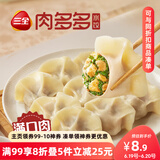 三全肉多多猪肉香菇水饺400g*1袋 早餐食品速冻饺子蒸饺煎饺