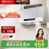 帅康（Sacon）中式抽油烟机家用 750mm小尺寸铜线电机【国家补贴立减20%】经典老式脱排吸油烟机MD01