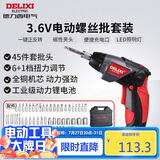 德力西电气电动螺丝批大扭力家用3.6V锂电充电式工具电起子46件套