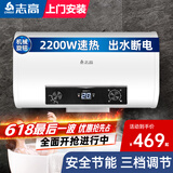 志高（CHIGO）电热水器家用储水式卫生间洗澡2200W出水断电扁桶双胆速热热水器【免费上门安装】 高配数显+出水断电 60升(3人)