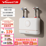 万和（Vanward）即热式电热水器小厨宝5500W迷你家用电热水加热器省电集成免储水不限水量过水热水宝 5500W 月牙白+小厨宝+配件礼包
