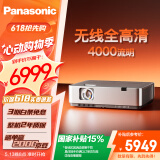 松下（Panasonic）PT-WZ4001无线投影仪办公室培训会议投影机家用家庭影院卧室 白天户外（全高清 4000流明）