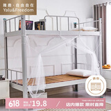 雅鹿·自由自在学生蚊帐宿舍 方顶蚊帐 双开门 0.9米床 白色【上下铺通用】