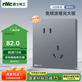 NVC雷士电工开关插座 免喷涂哑光大板 10a斜五孔插座量贩装十只套装N25柏林灰