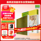 曼牌（MANNFILTER）空调滤清器空调滤芯FP2358雅阁思域CRV杰德思铂睿奥德赛歌诗图H6