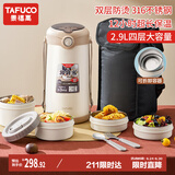 泰福高（TAFUCO）316不锈钢保温饭盒上班族大容量多层超长保温桶学生便当盒 T0396