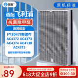 简克（JIANKE）适配飞利浦空气净化器滤芯过滤网AC4076 FY3047配AC4372AC4374AC4375