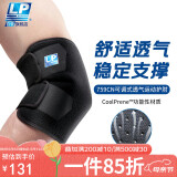 LP759CN护肘健身篮球羽毛球卧推肘关节防护专业护具男女通用 均码