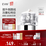 evm寡肽抗皱保湿提拉紧致面霜50g 抵御松垮肌（滋润型）