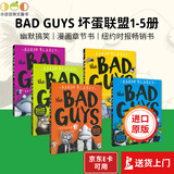 【最新大全套】The Bad Guys 坏蛋联盟 我是大坏蛋1 2 3 4 5 6 7 8 9 10-20套装单册 英文原版绘本 Scholastic学乐畅销儿童漫画 英语课外阅读章节书 套装1-5 